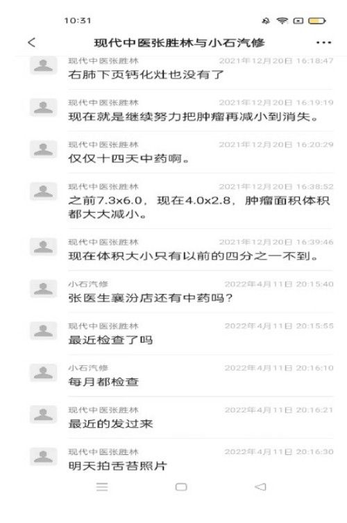国医名师——张胜林
